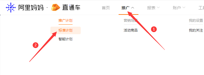 淘宝直通车后台推广按钮