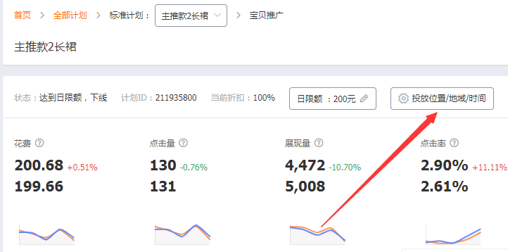 设置投放位置