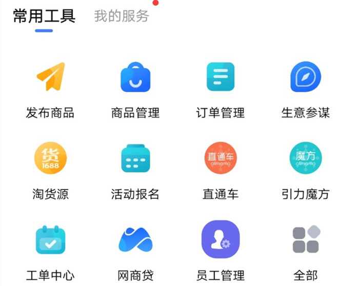 手机千牛卖家中心