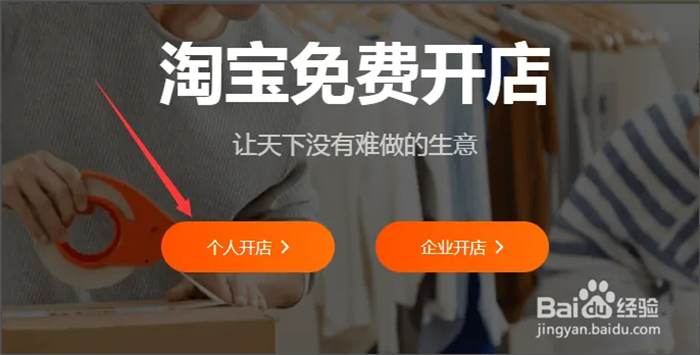 点击个人开店