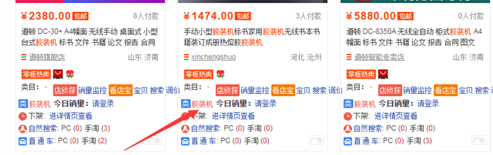 同行小类目