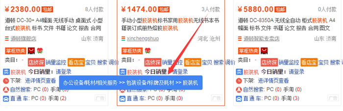 淘宝发布宝贝同行类目
