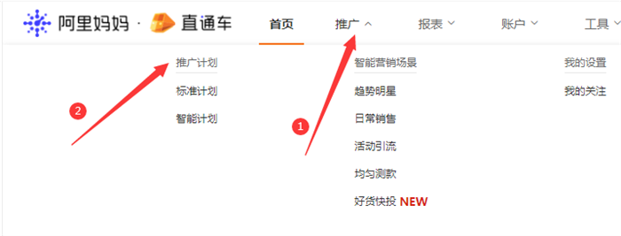 淘宝直通车后台