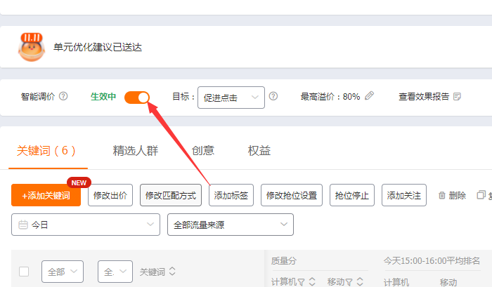 淘宝直通车智能推广关闭