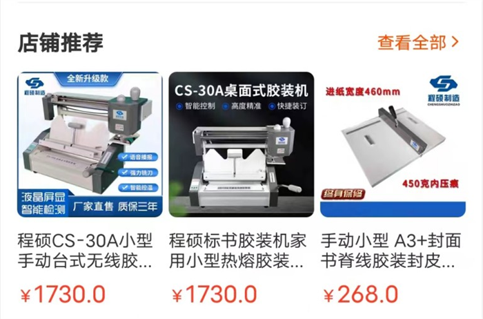 详情页宝贝推荐