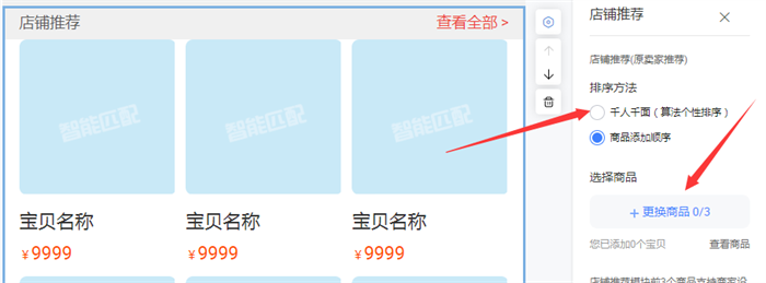 淘宝详情页宝贝推荐模块