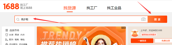 阿里巴巴寻找货源