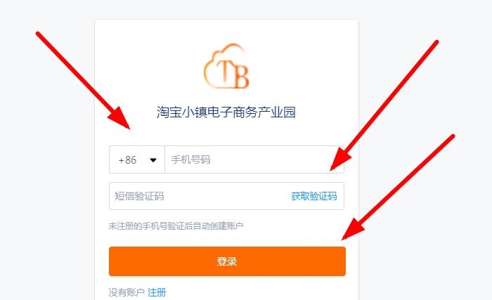 淘宝小镇账号注册