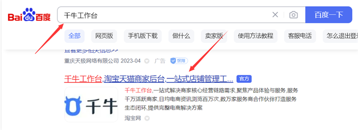 百度搜索千牛工作台