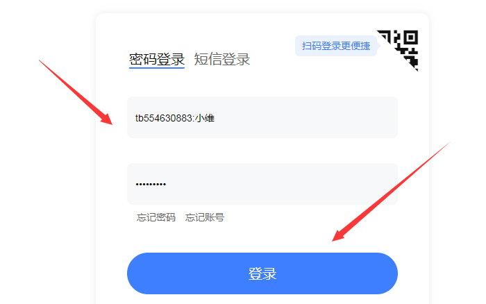 登录淘宝开店账号