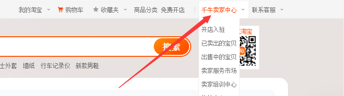 新版千牛卖家中心