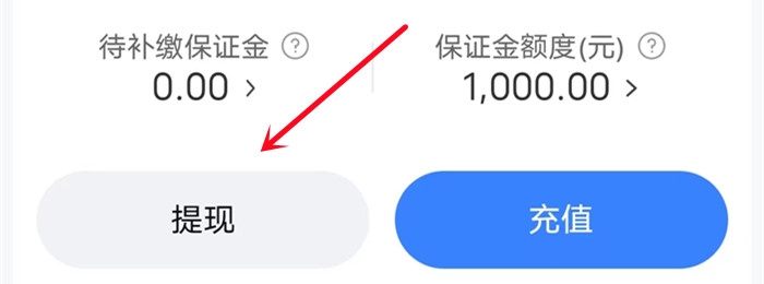 淘宝保证金提现