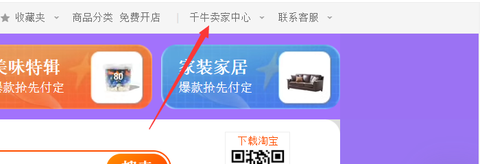 千牛卖家中心