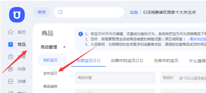 发布宝贝