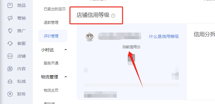 店铺信用
