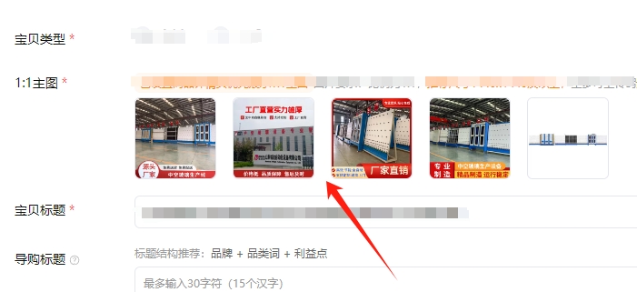 换主图有讲究