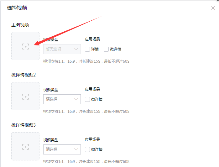 上传头图视频