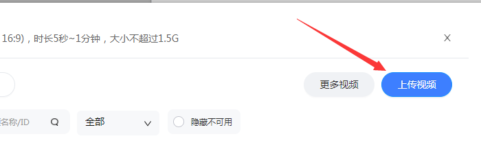 上传视频按钮