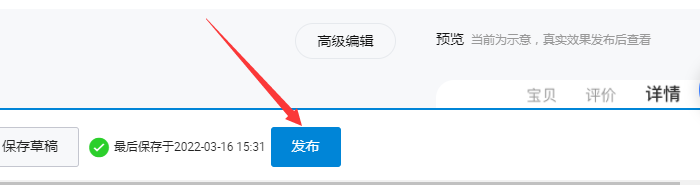 提交宝贝信息