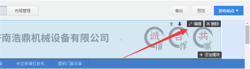 店招右上角编辑按钮