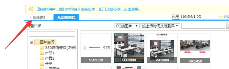 上传图片