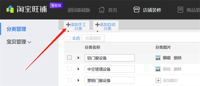 设置淘宝宝贝分类按钮