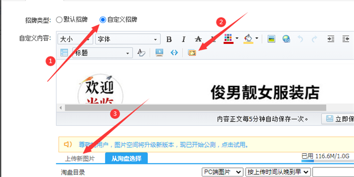 店招图片上传按钮