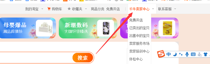 淘宝千牛卖家中心