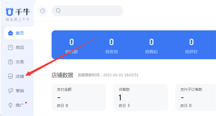 千牛卖家中心