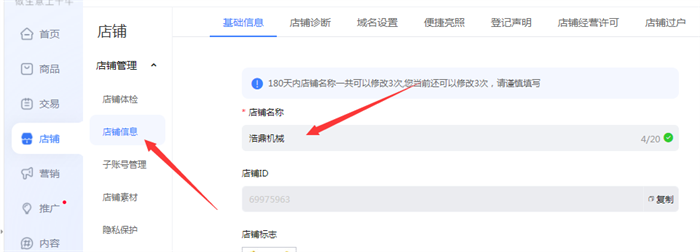 淘宝企业店铺店铺名称修改