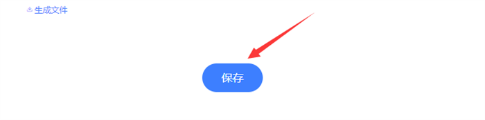 保存按钮