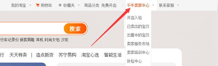 淘宝千牛卖家中心位置