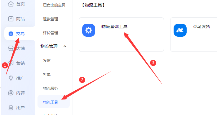 新版淘宝千牛卖家中心