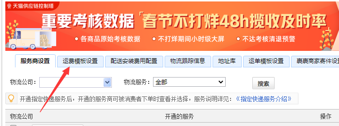 运费模板设置按钮