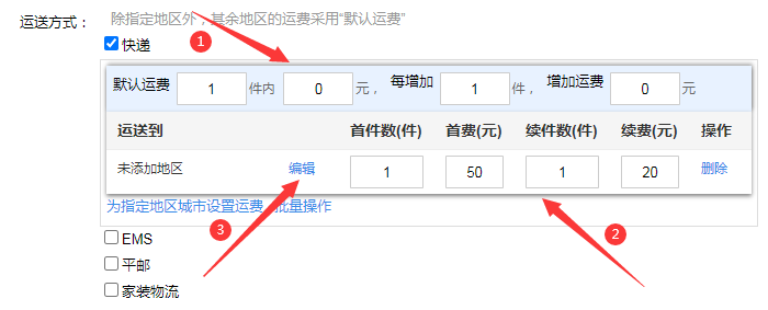 淘宝新疆地区不包邮设置方法
