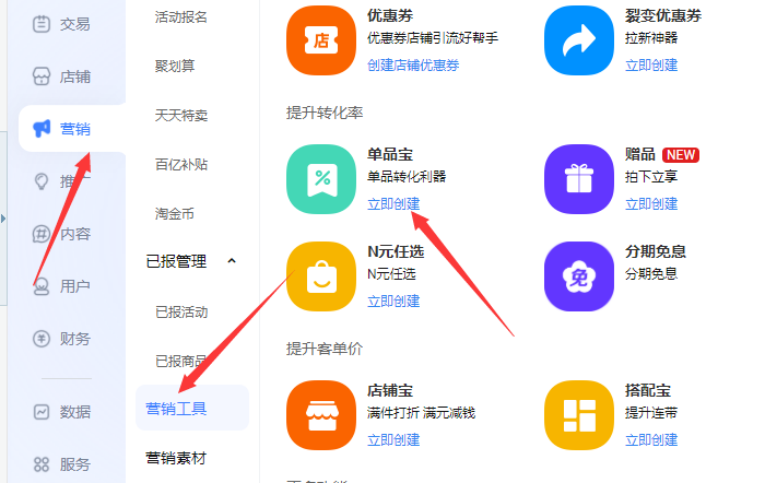 营销工具