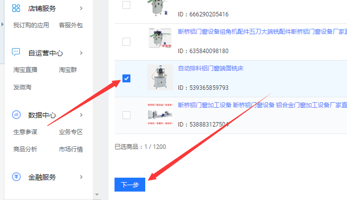 选择打折商品