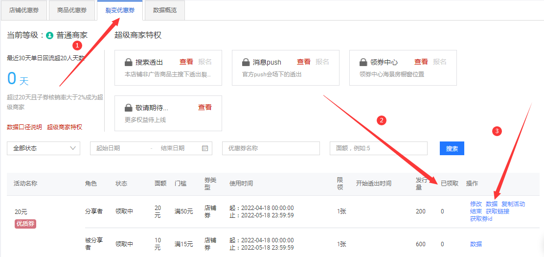 淘宝裂变优惠券进度查看