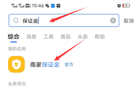 商家保证金