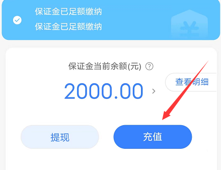 保证金充值按钮