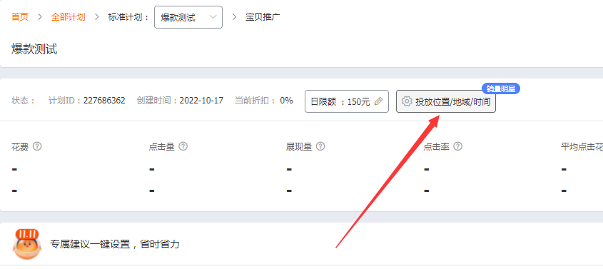 投放位置