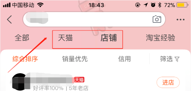 淘宝店铺名称搜索