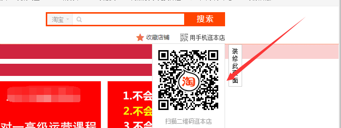 淘宝店铺二维码