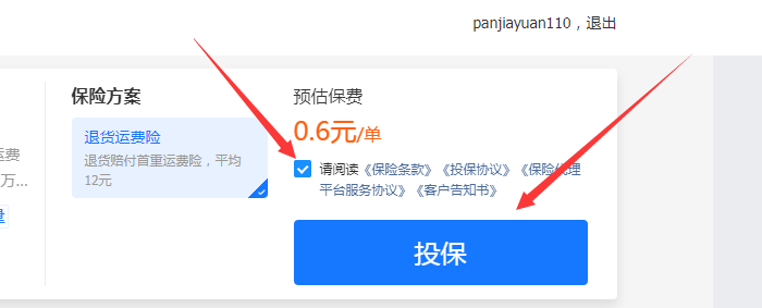 千牛运费险投保