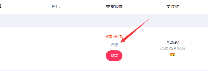淘宝订单详情