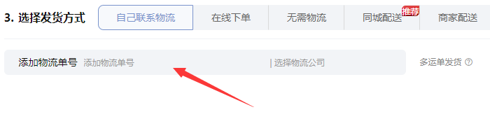 一件代发发货操作