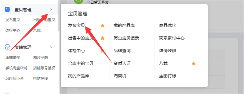 发布宝贝