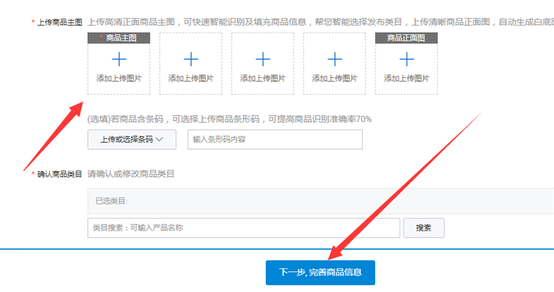 上传主图选择类目