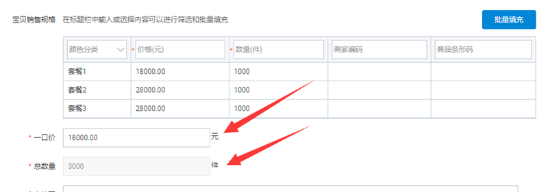 自动生成一口价和数量