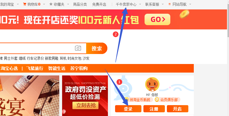 淘宝网千牛卖家中心